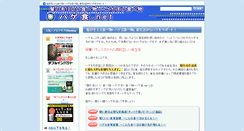 Desktop Screenshot of hagesyoku.com